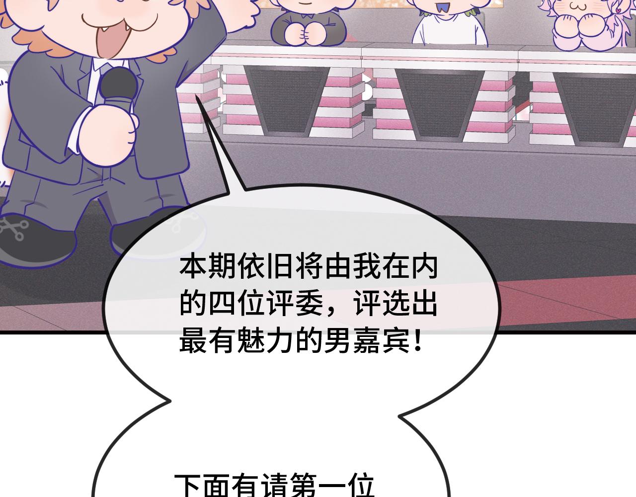 番外篇 魅力男子评选2(1/2)-第116话