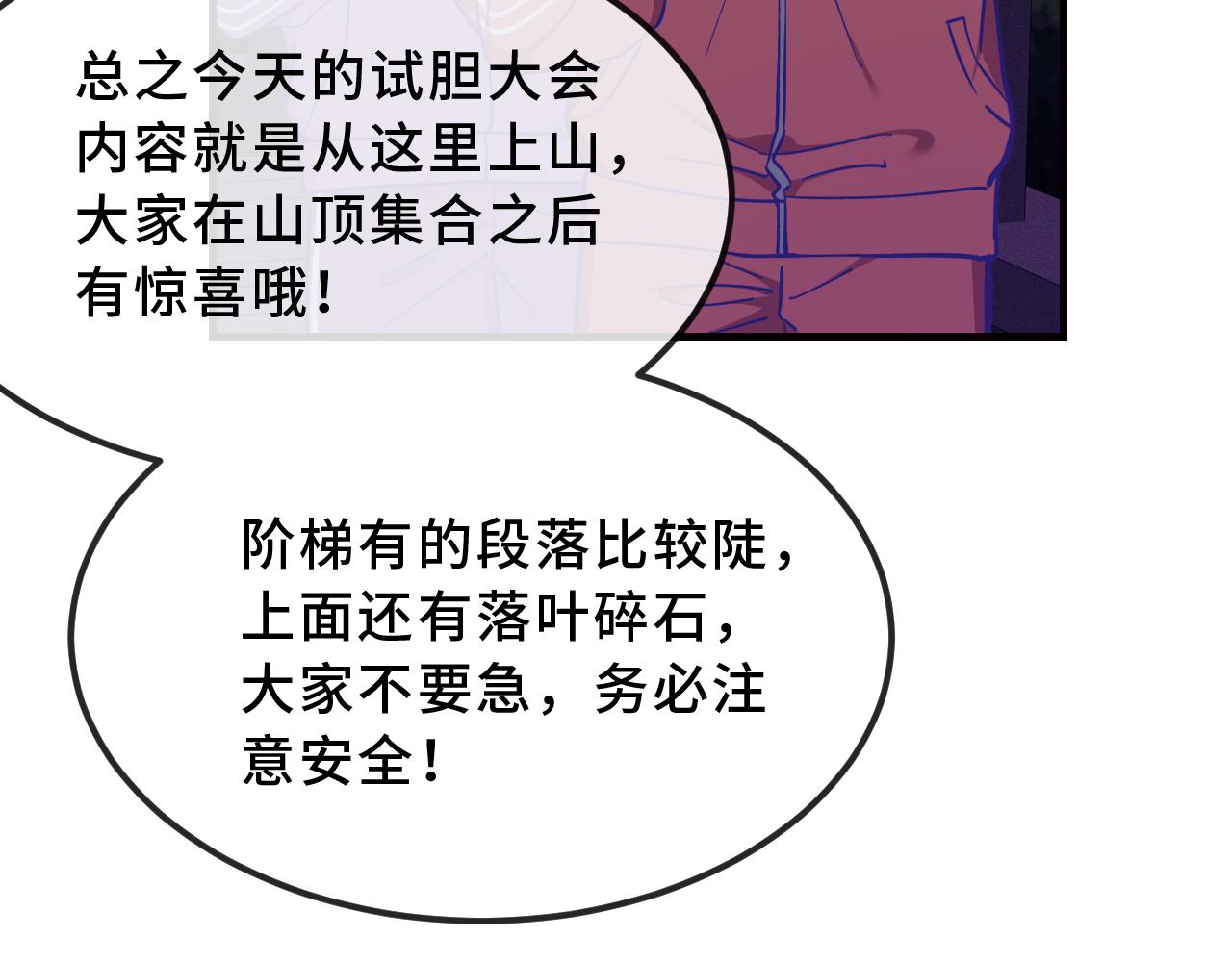 第94话 试胆大会(1/3)-第118话