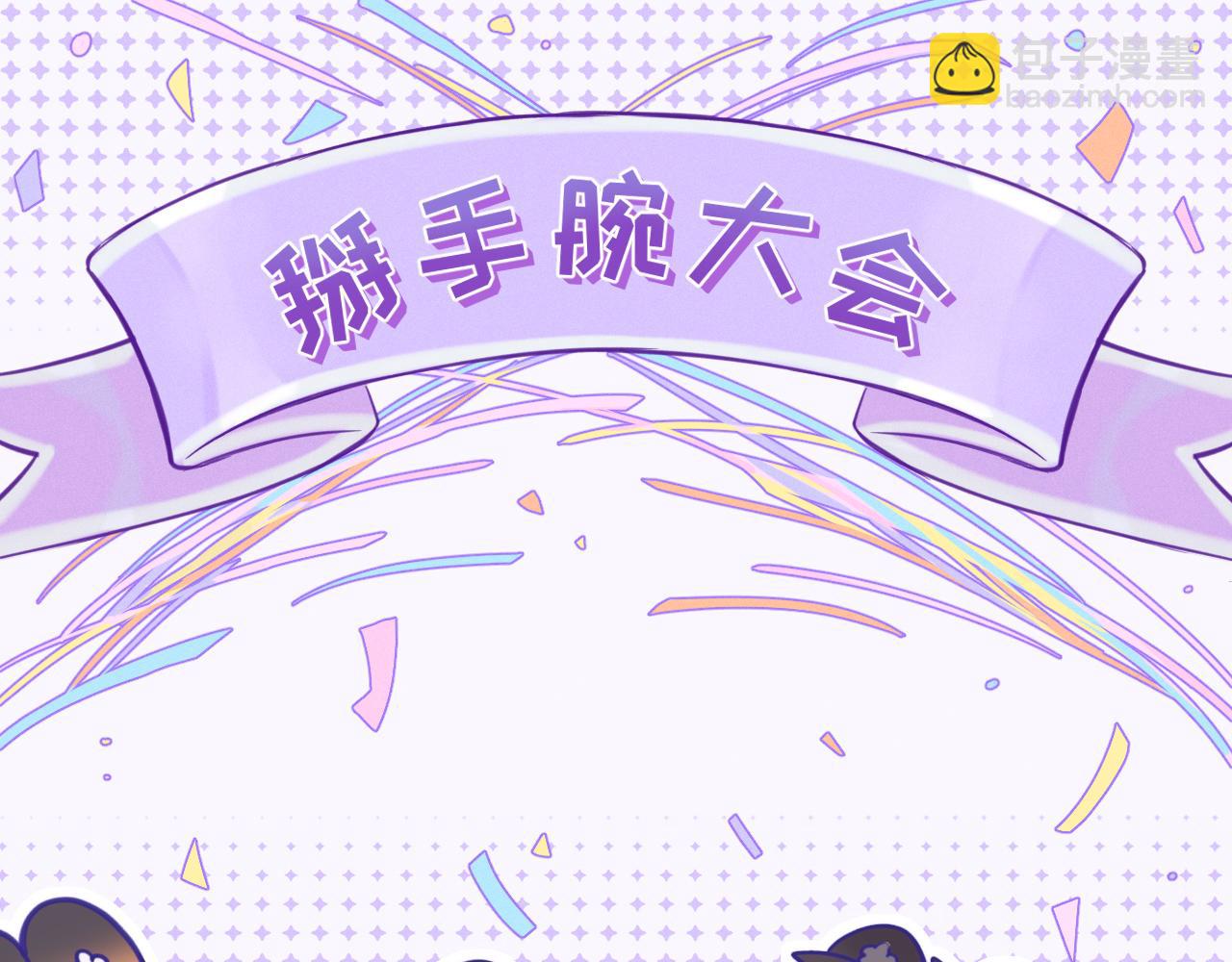 番外篇 掰手腕大会(1/2)-第22话