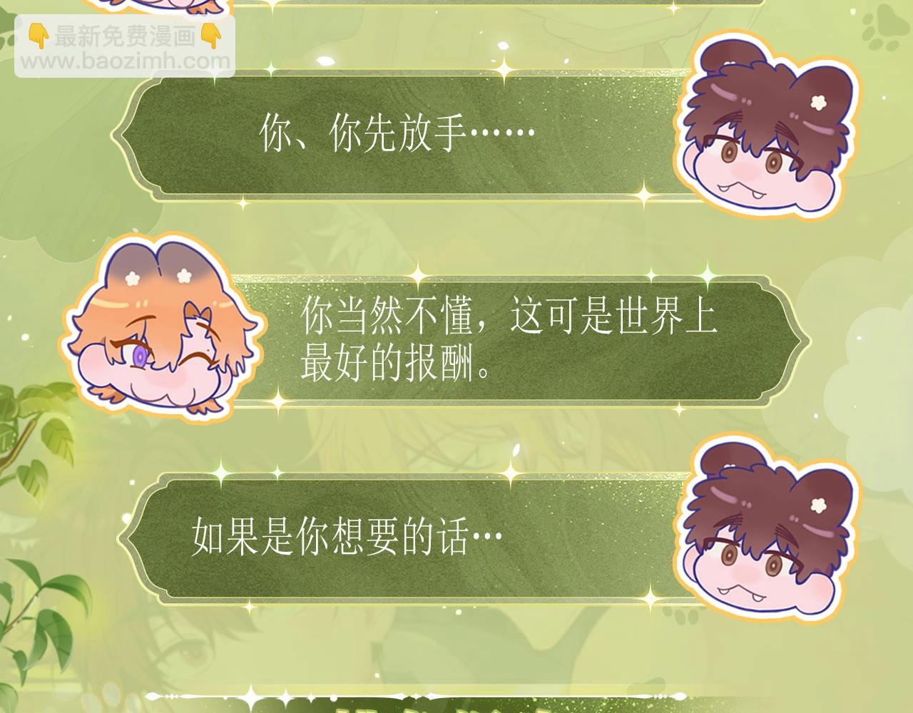 特典公开：11月27日 狐狗亲亲 桃色温泉-第38话