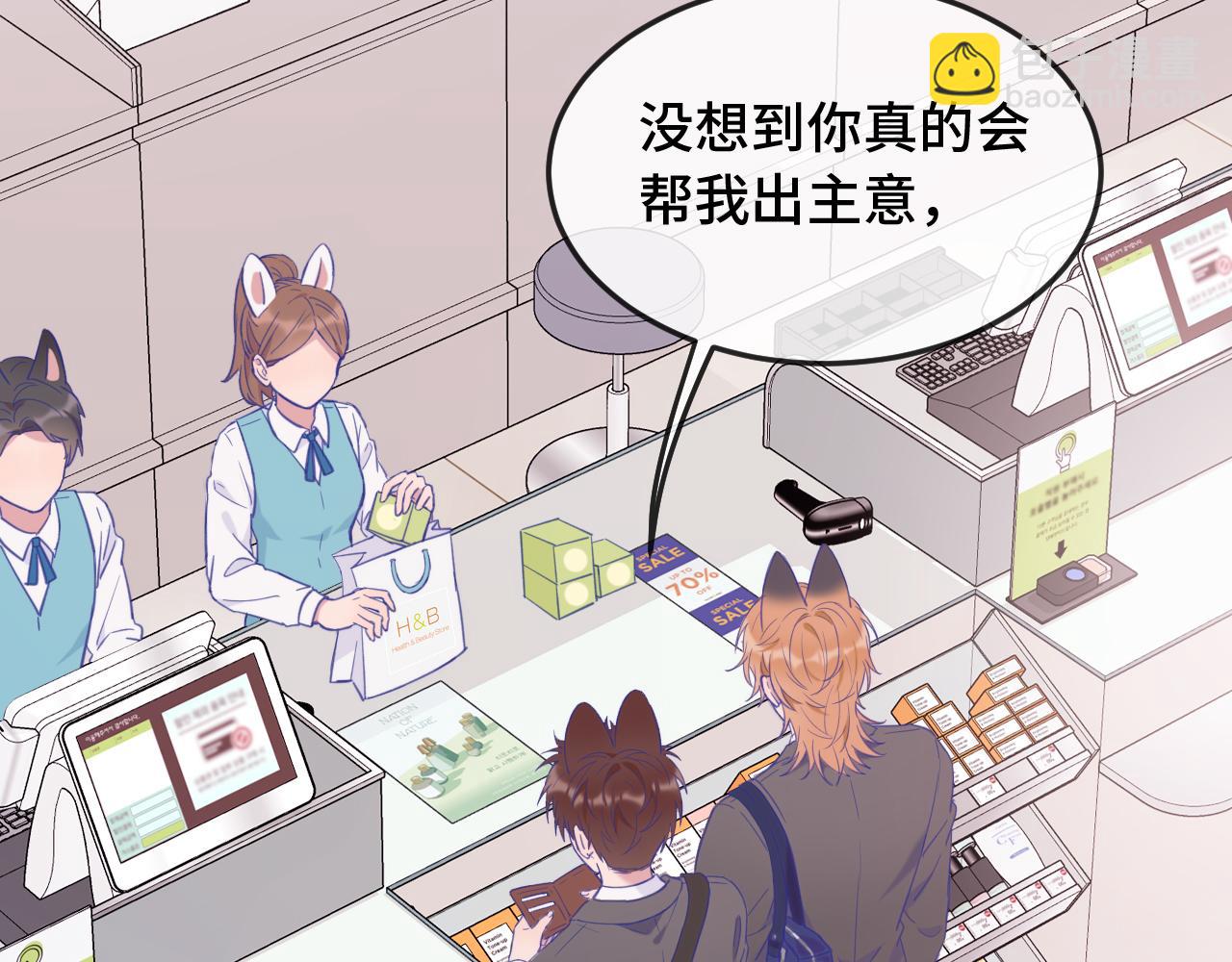 第4话 突然对我这么好?(1/2)-第4话