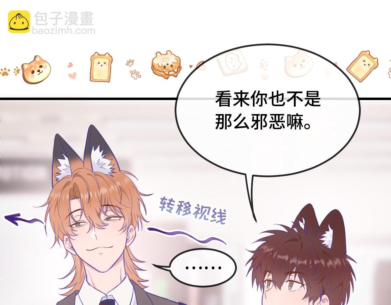 第4话 突然对我这么好?(1/2)-第4话