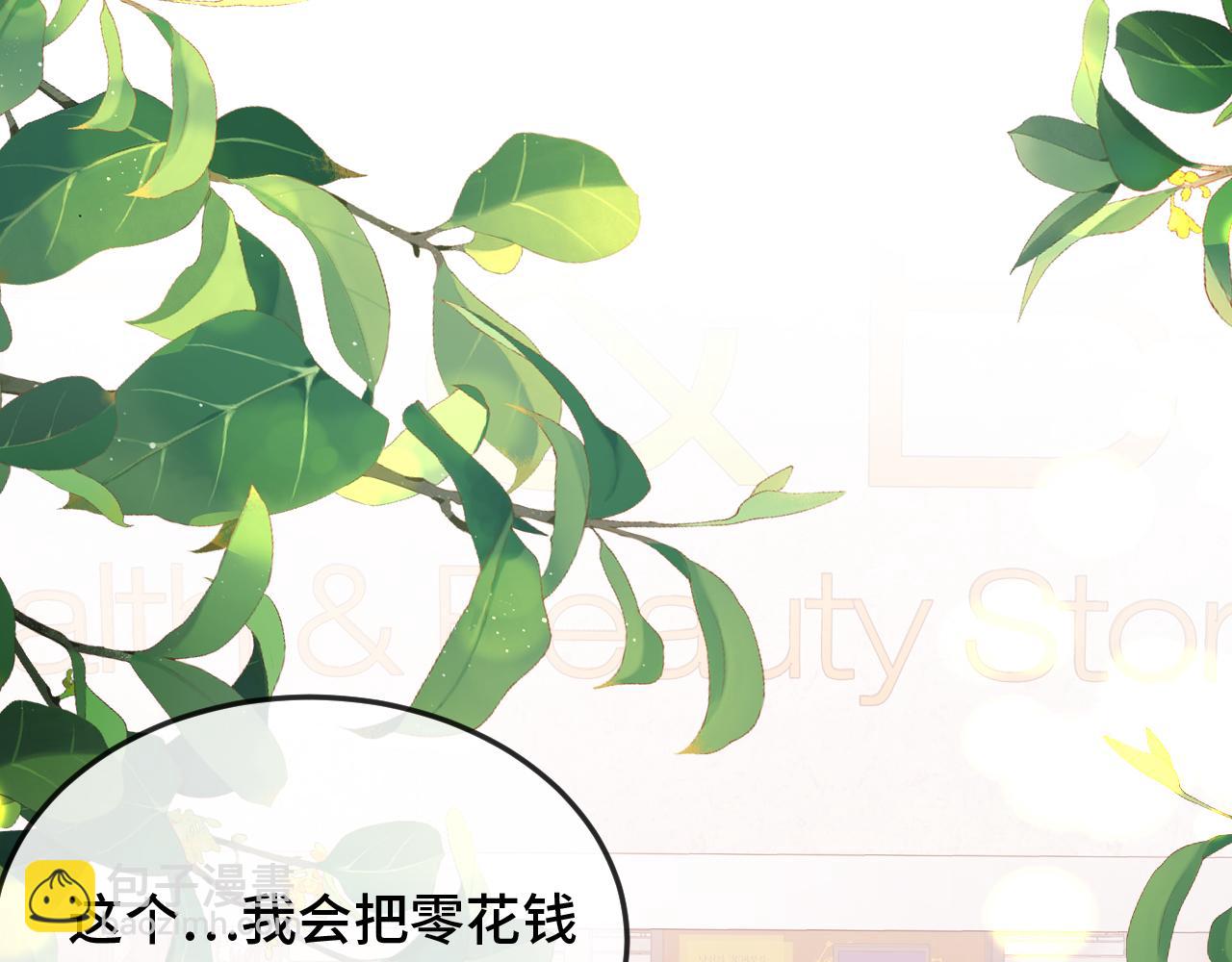 第4话 突然对我这么好?(1/2)-第4话