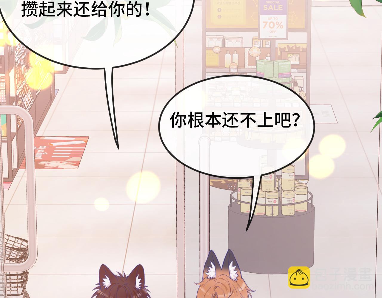 第4话 突然对我这么好?(1/2)-第4话