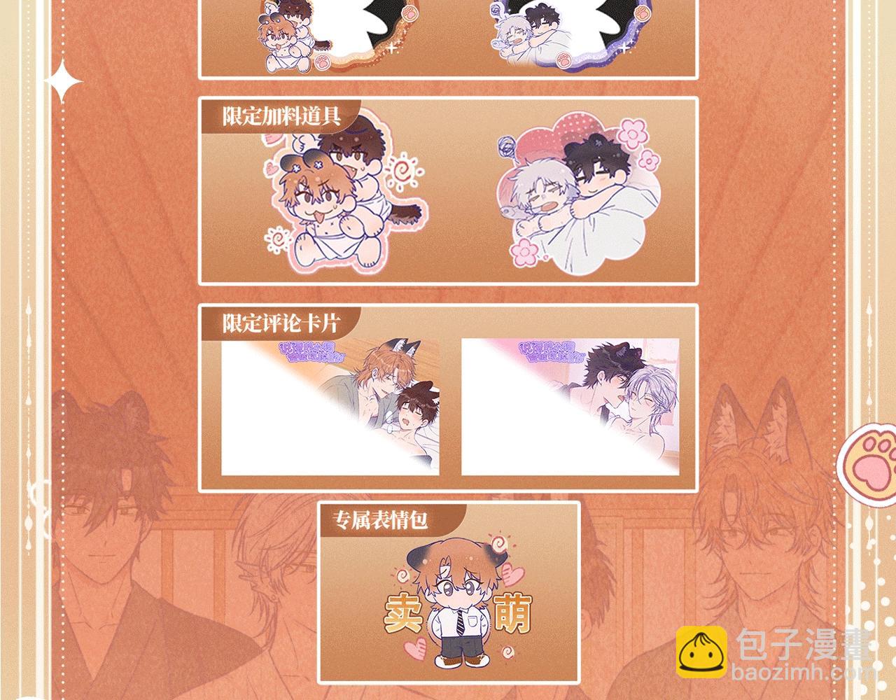 特典公开：12月23日 说谎的小狗会被吃掉的 开启温泉四人行-第42话
