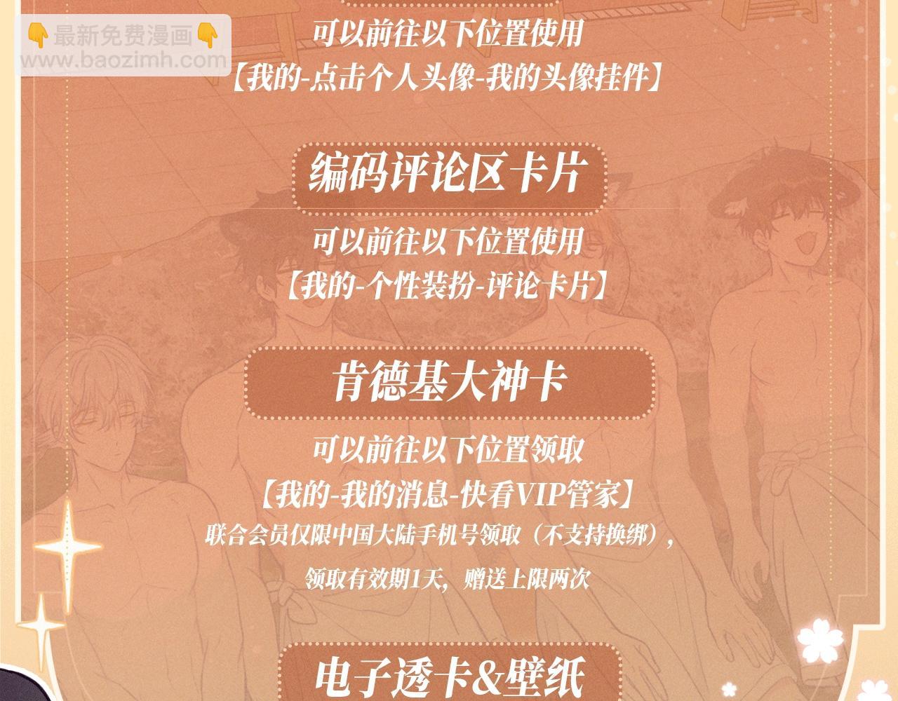 特典公开：12月23日 说谎的小狗会被吃掉的 开启温泉四人行-第42话