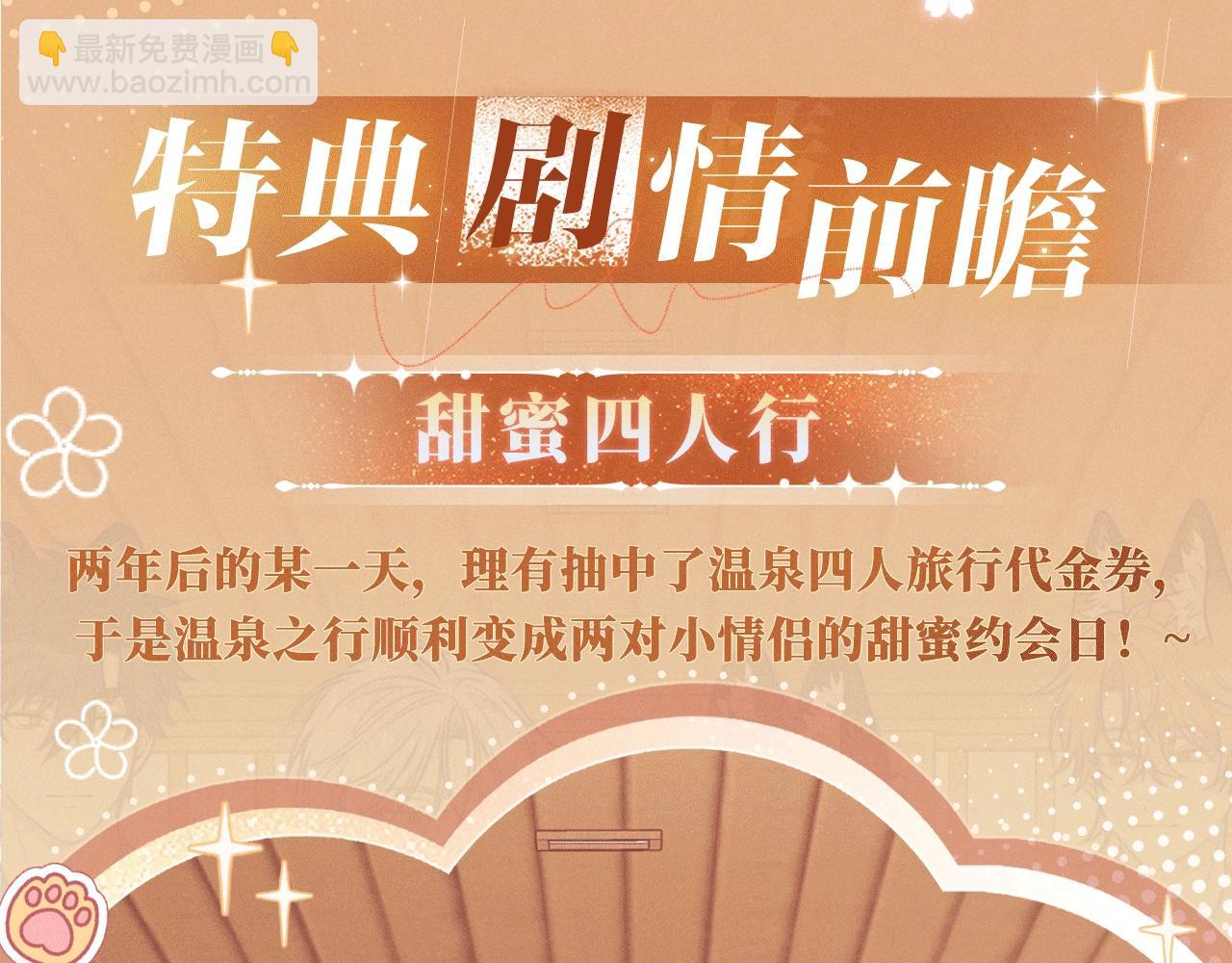 特典公开：12月23日 说谎的小狗会被吃掉的 开启温泉四人行-第42话