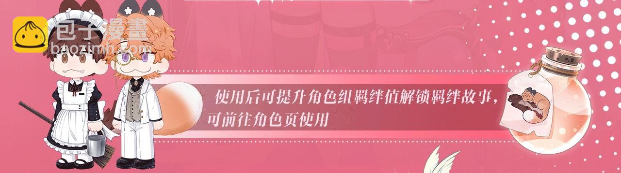特典公开：2月14日 女仆长x小少爷 一起欢度甜蜜情人节吧~-第48话