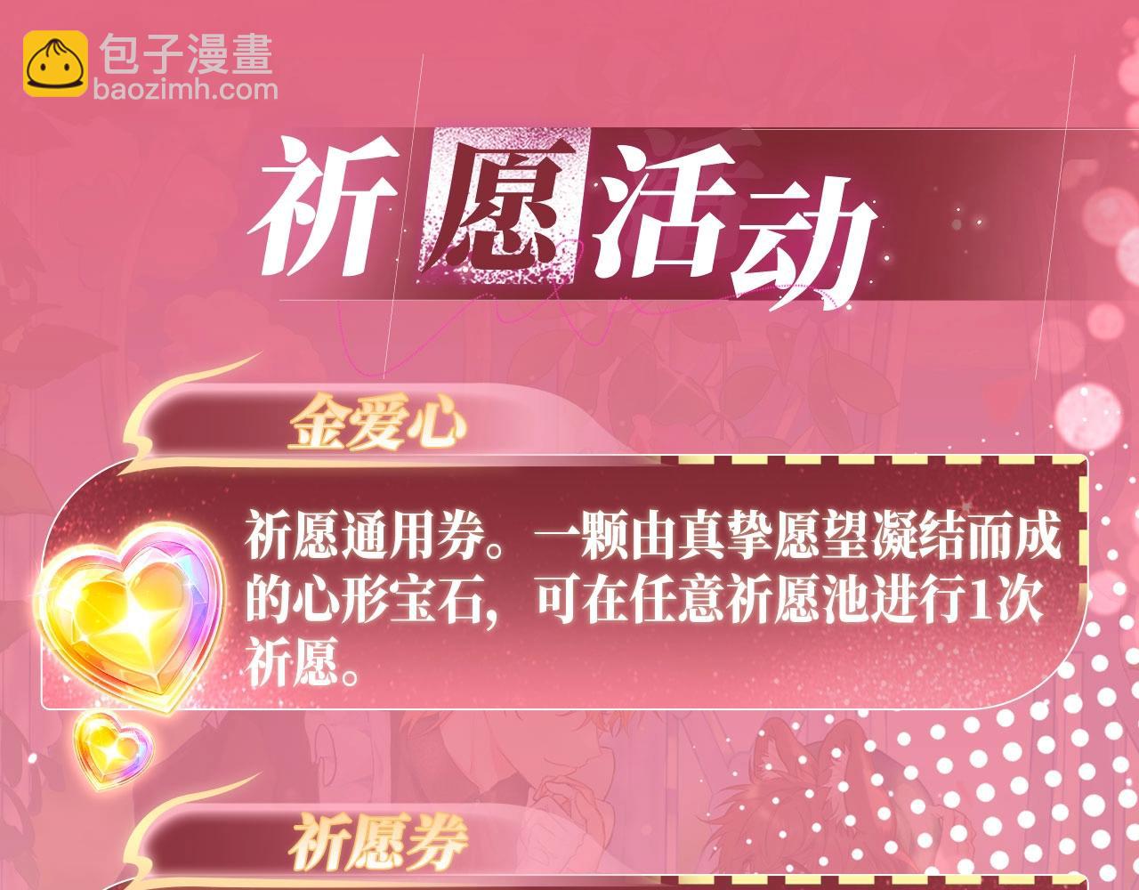 特典公开：2月14日 女仆长x小少爷 一起欢度甜蜜情人节吧~-第48话