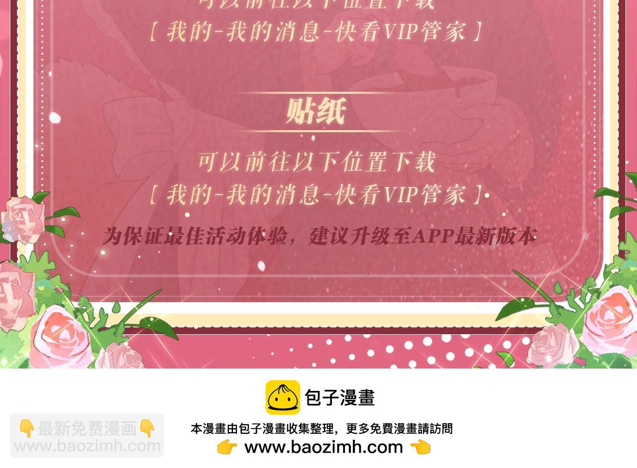 特典公开：2月14日 女仆长x小少爷 一起欢度甜蜜情人节吧~-第48话