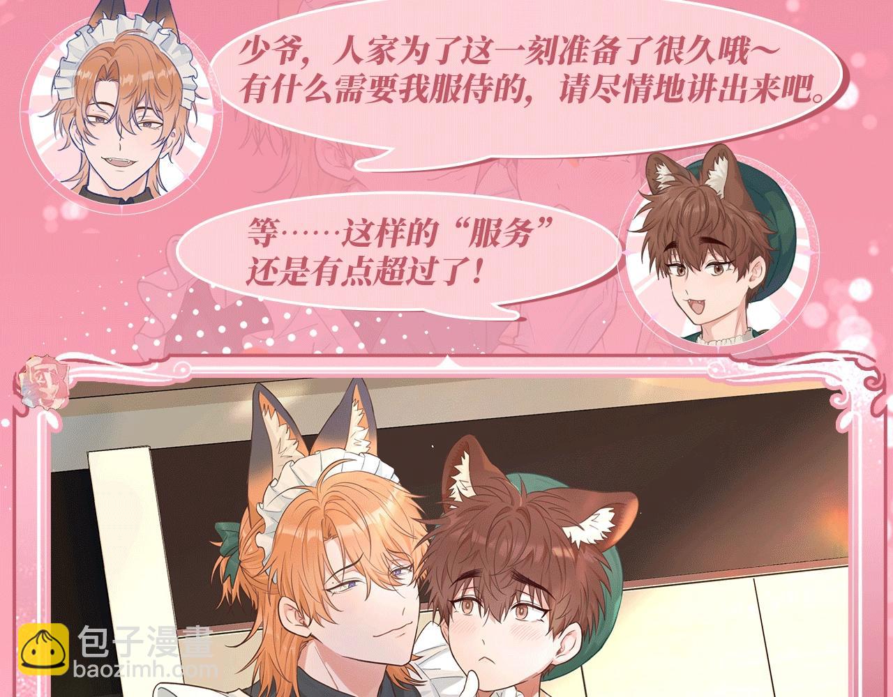 特典公开：2月14日 女仆长x小少爷 一起欢度甜蜜情人节吧~-第48话