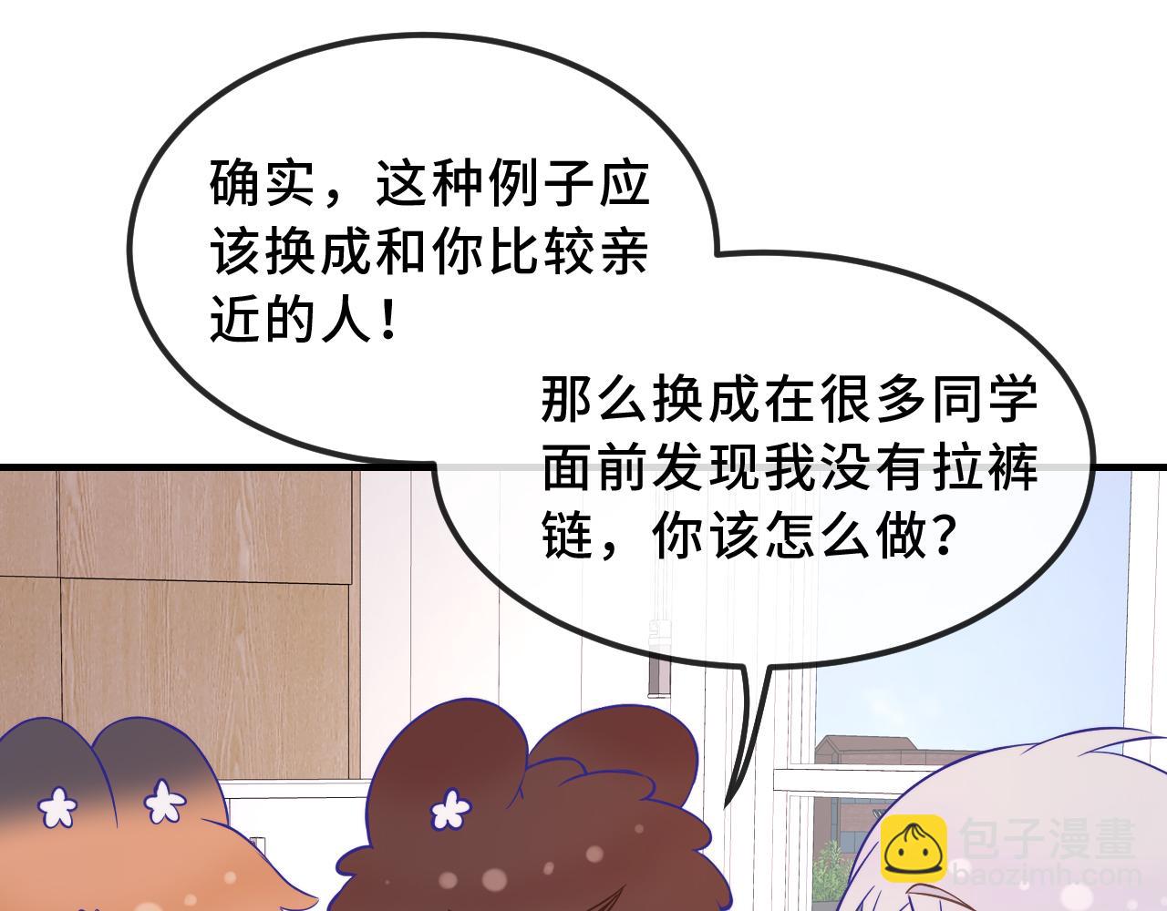 番外篇 学习情商-第64话