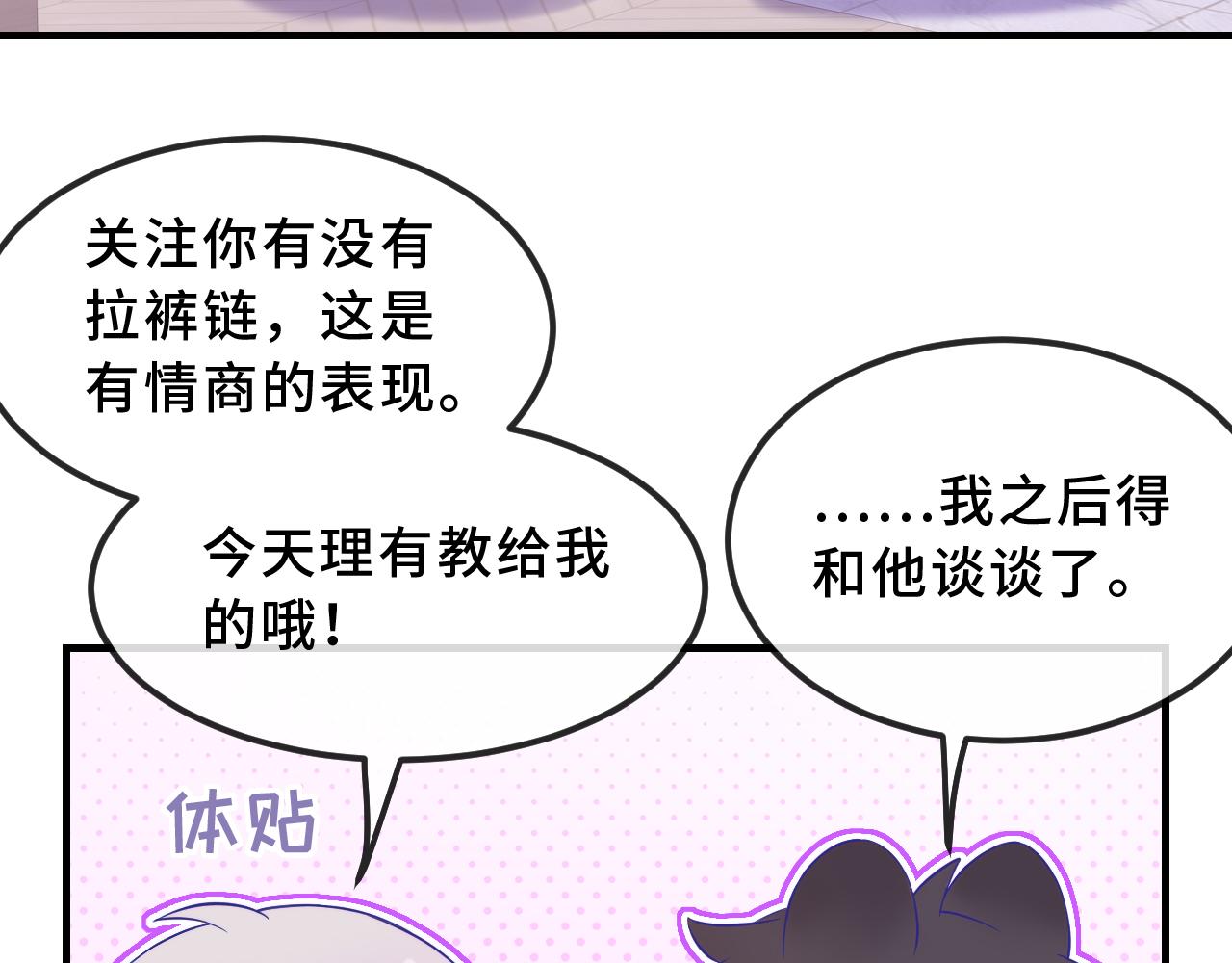 番外篇 学习情商-第64话