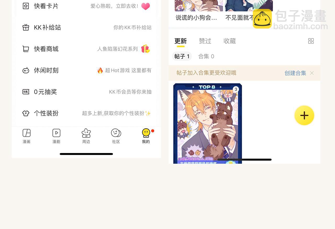 番外篇 学习情商-第64话