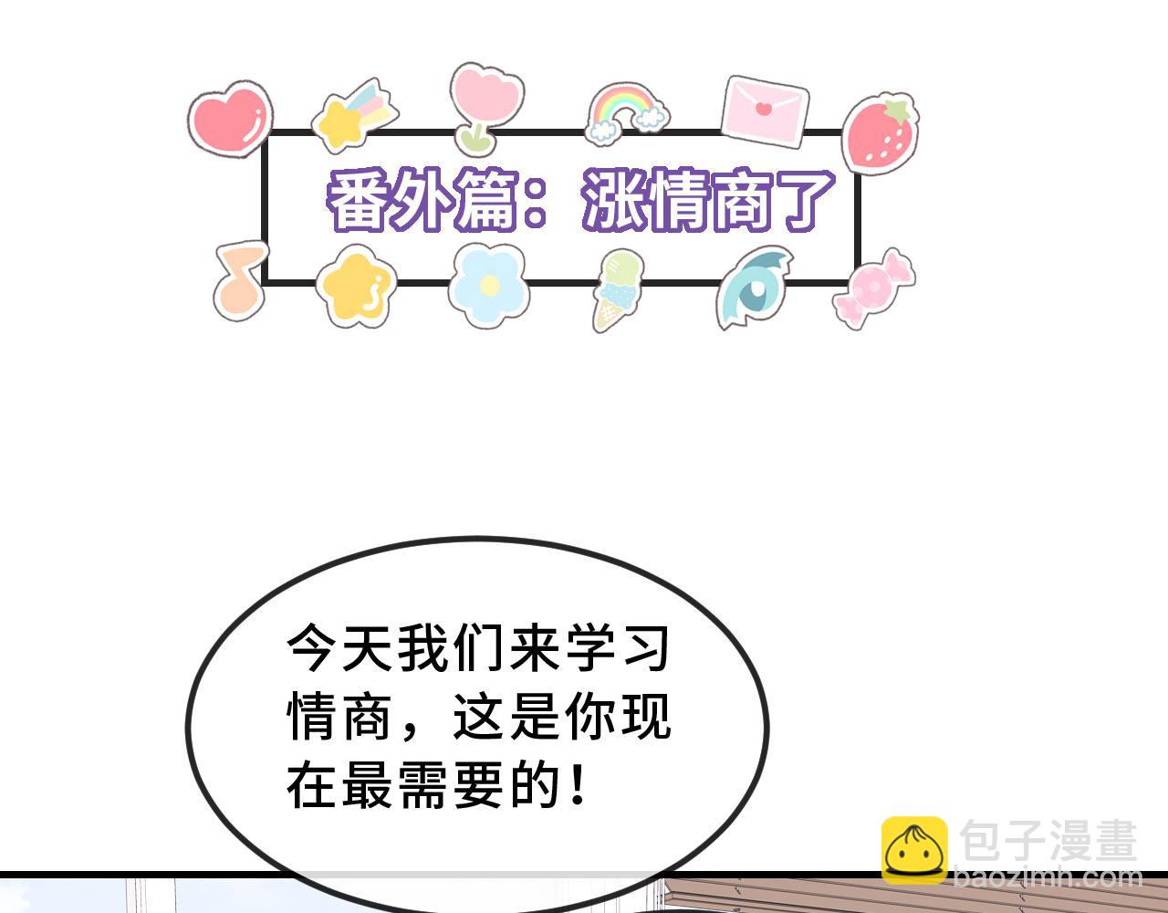 番外篇 学习情商-第64话