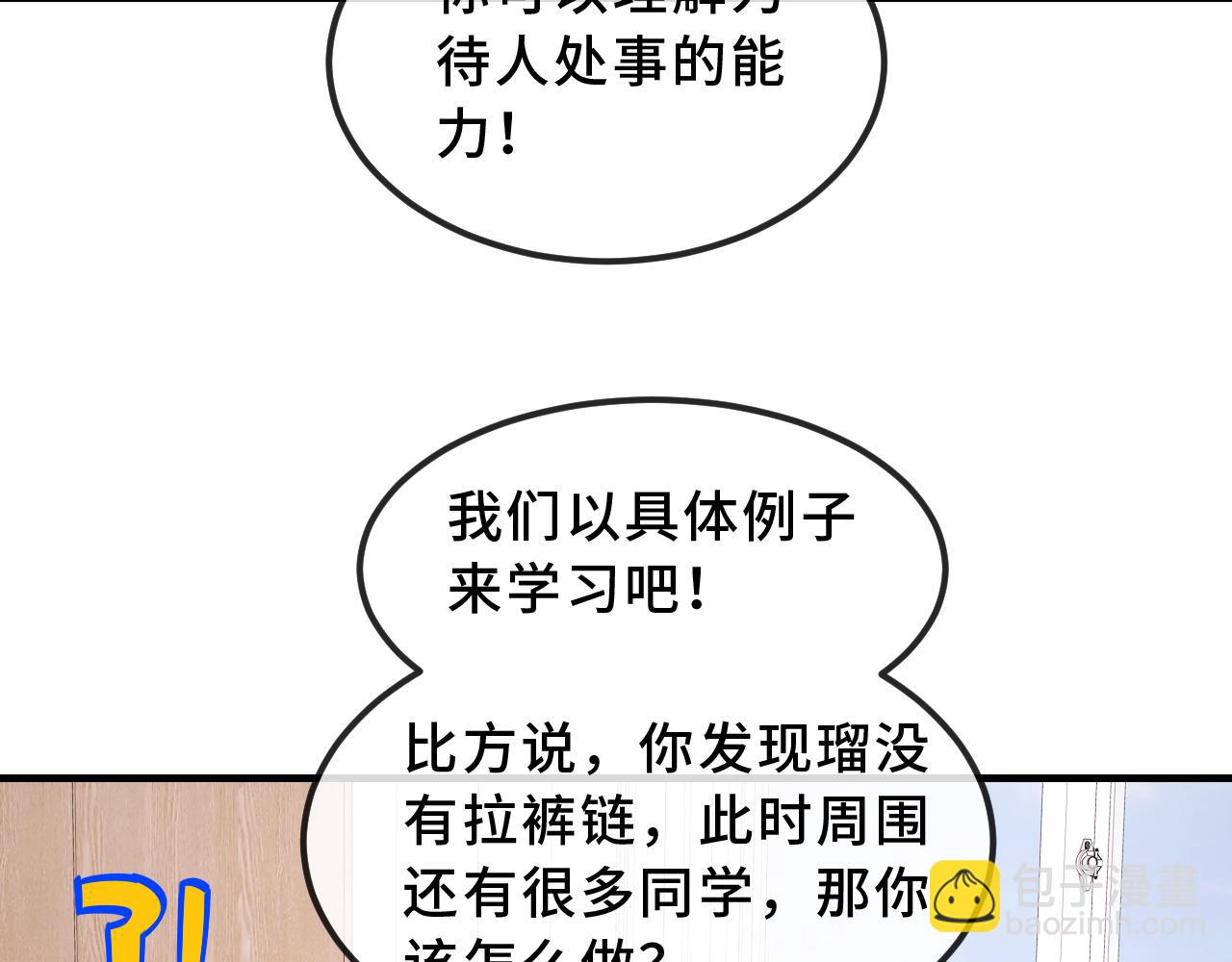 番外篇 学习情商-第64话