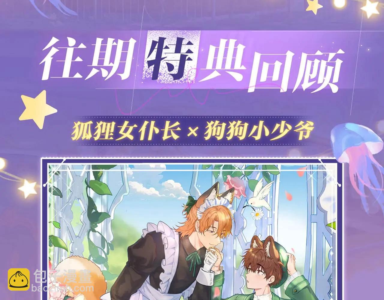 理有生日特典公开：5月19日 心机狐给小狗的生日惊喜-第66话