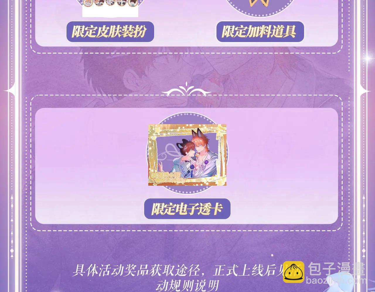 理有生日特典公开：5月19日 心机狐给小狗的生日惊喜-第66话