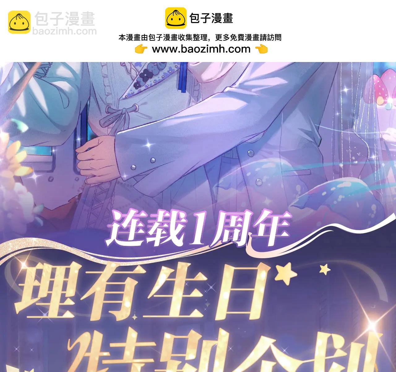 理有生日特典公开：5月19日 心机狐给小狗的生日惊喜-第66话