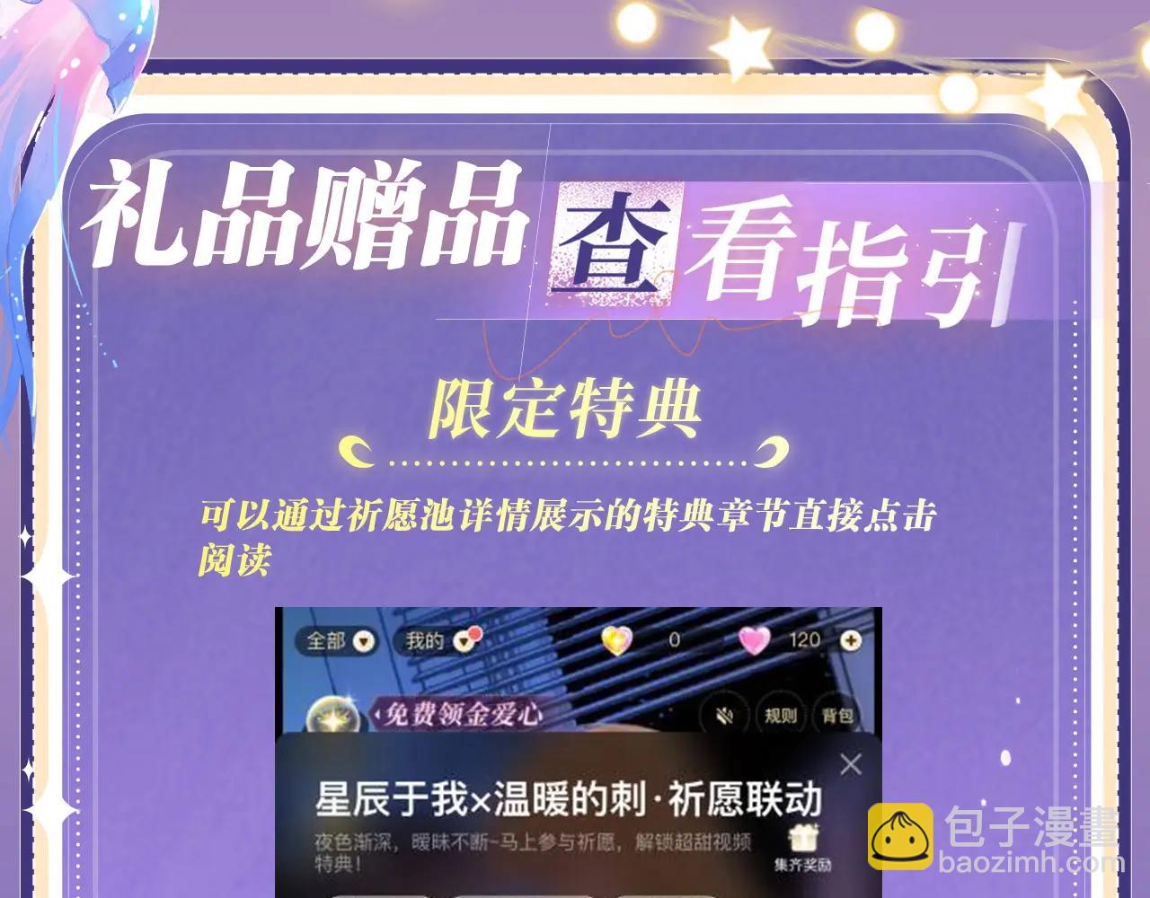 理有生日特典公开：5月19日 心机狐给小狗的生日惊喜-第66话