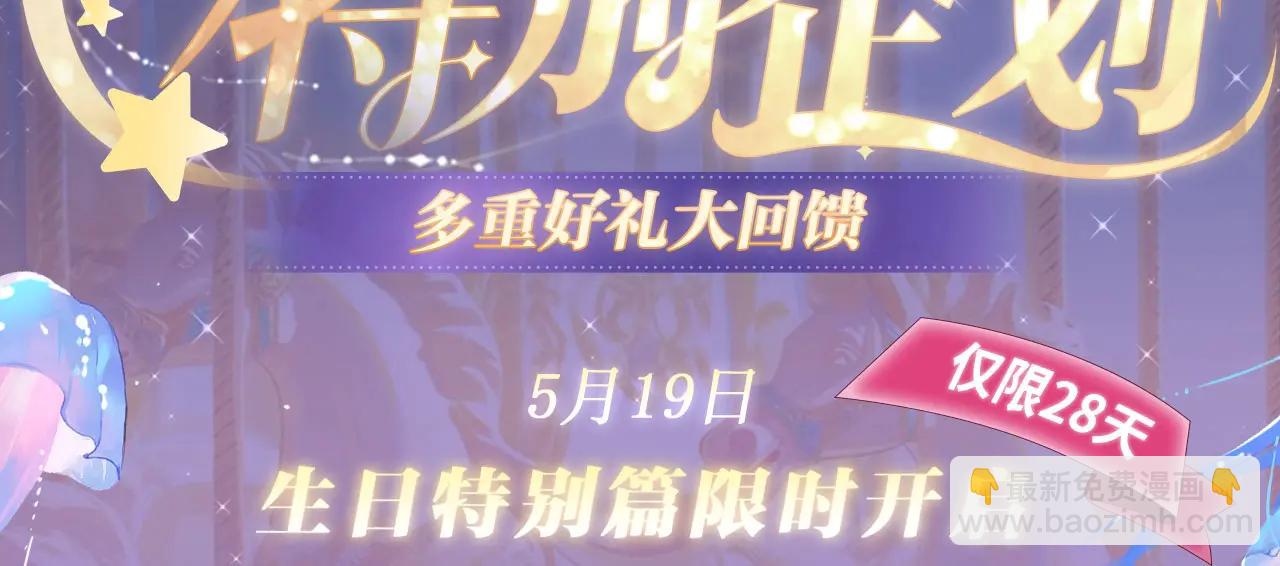 理有生日特典公开：5月19日 心机狐给小狗的生日惊喜-第66话