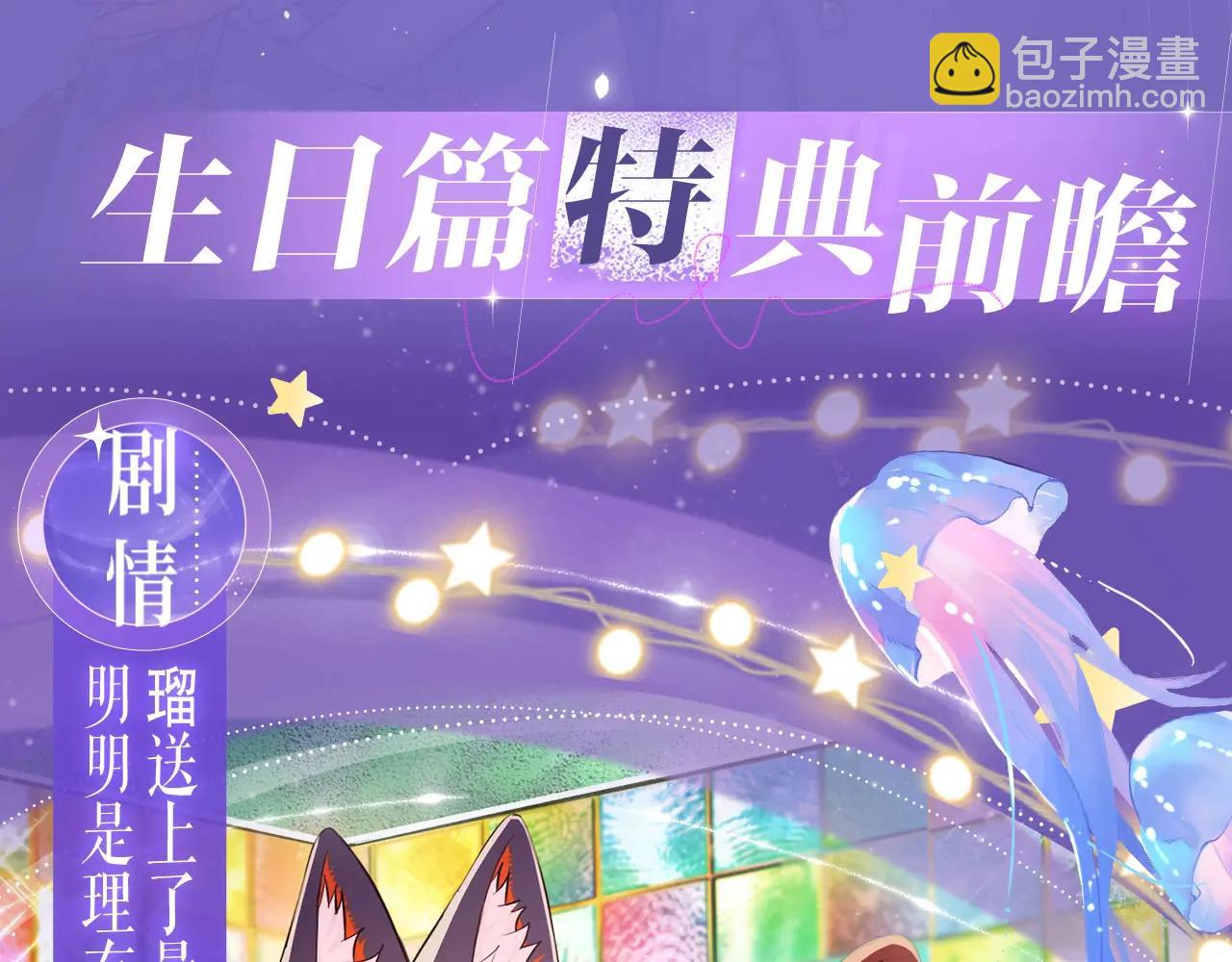 理有生日特典公开：5月19日 心机狐给小狗的生日惊喜-第66话
