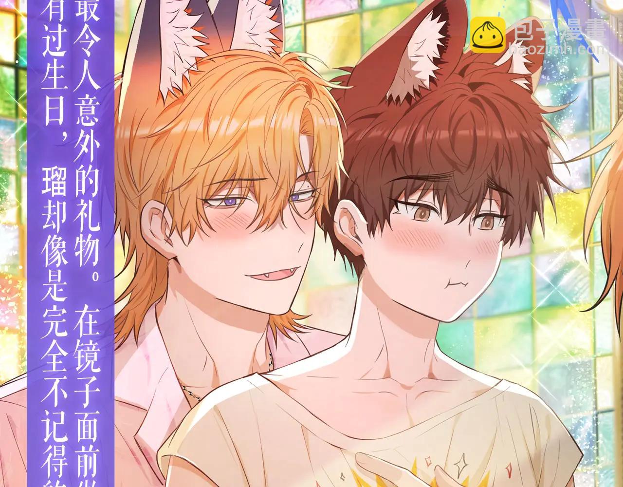 理有生日特典公开：5月19日 心机狐给小狗的生日惊喜-第66话