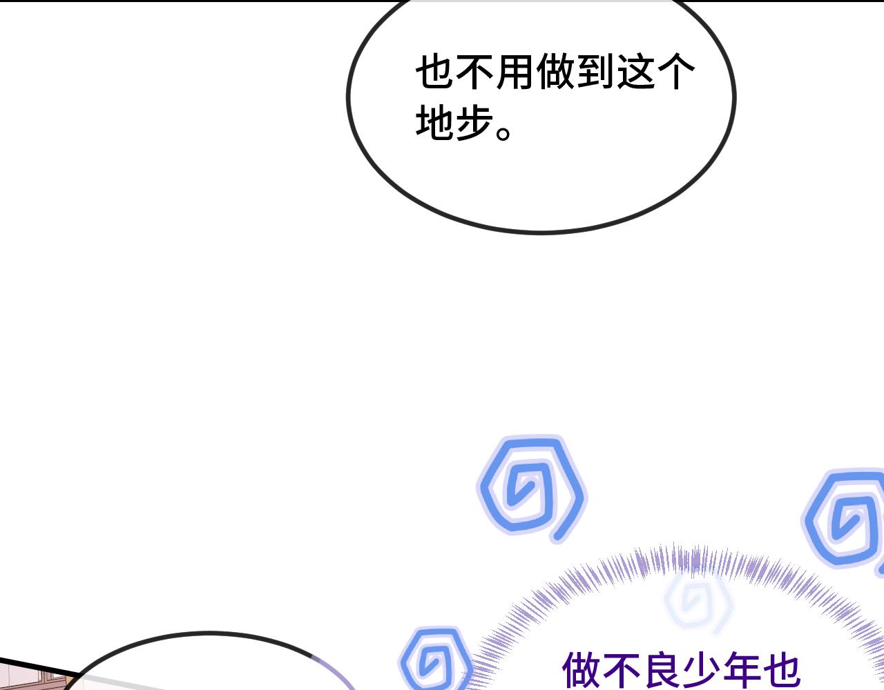 番外篇 今天做不良少年-第76话