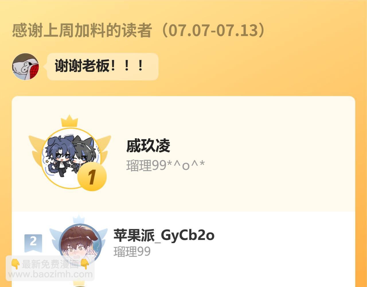 番外篇 今天做不良少年-第76话