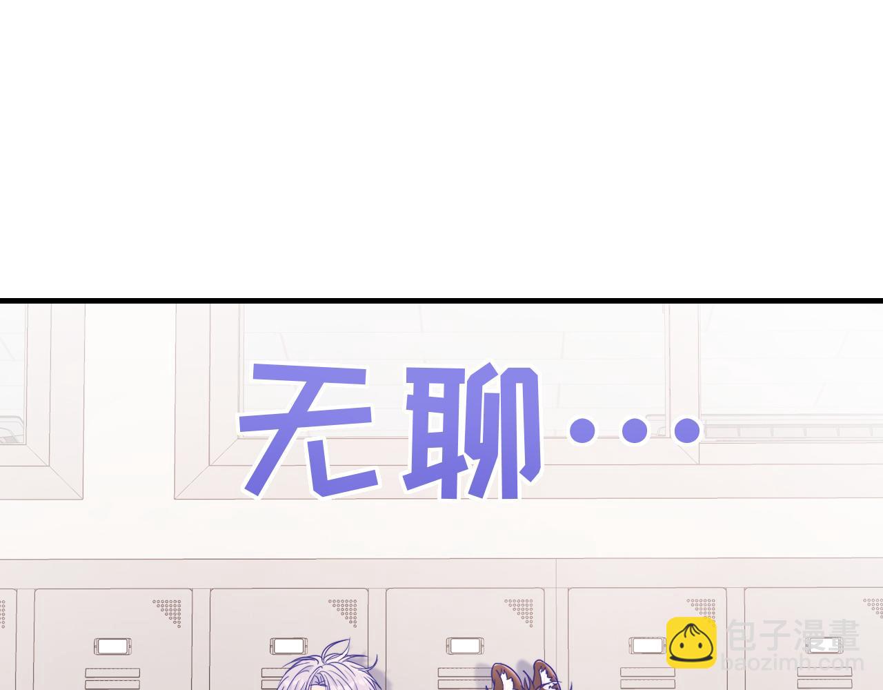 第66话 这下不用焦虑了(1/3)-第78话