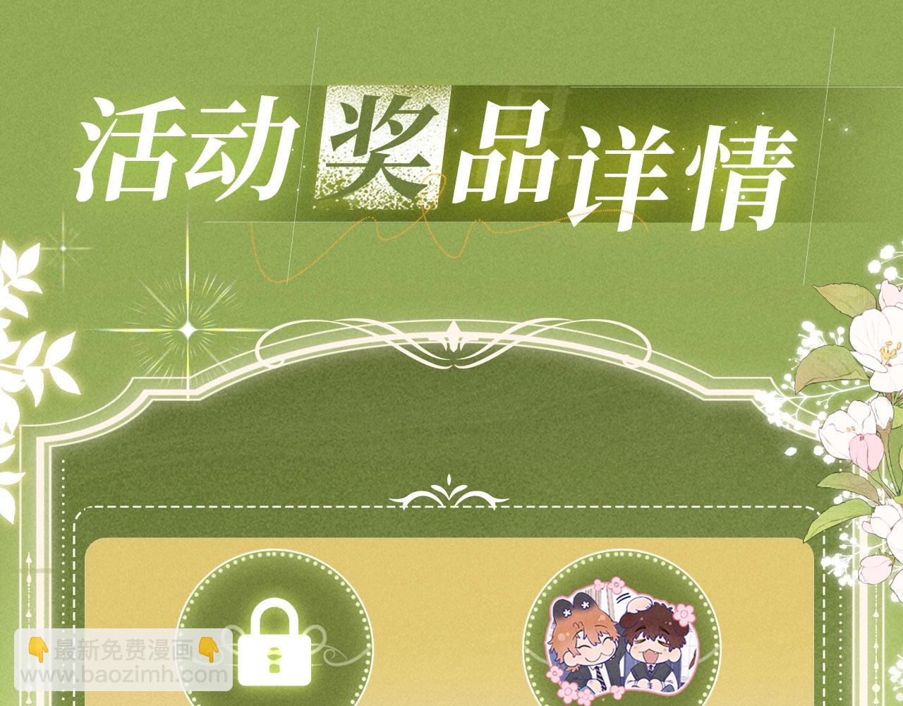 特典公开：9月12日 AU篇系列特别企划-第82话