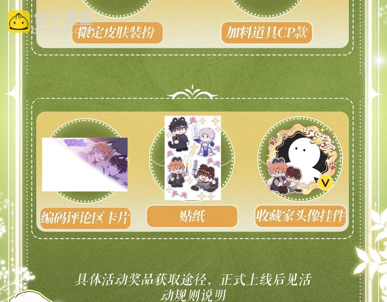 特典公开：9月12日 AU篇系列特别企划-第82话