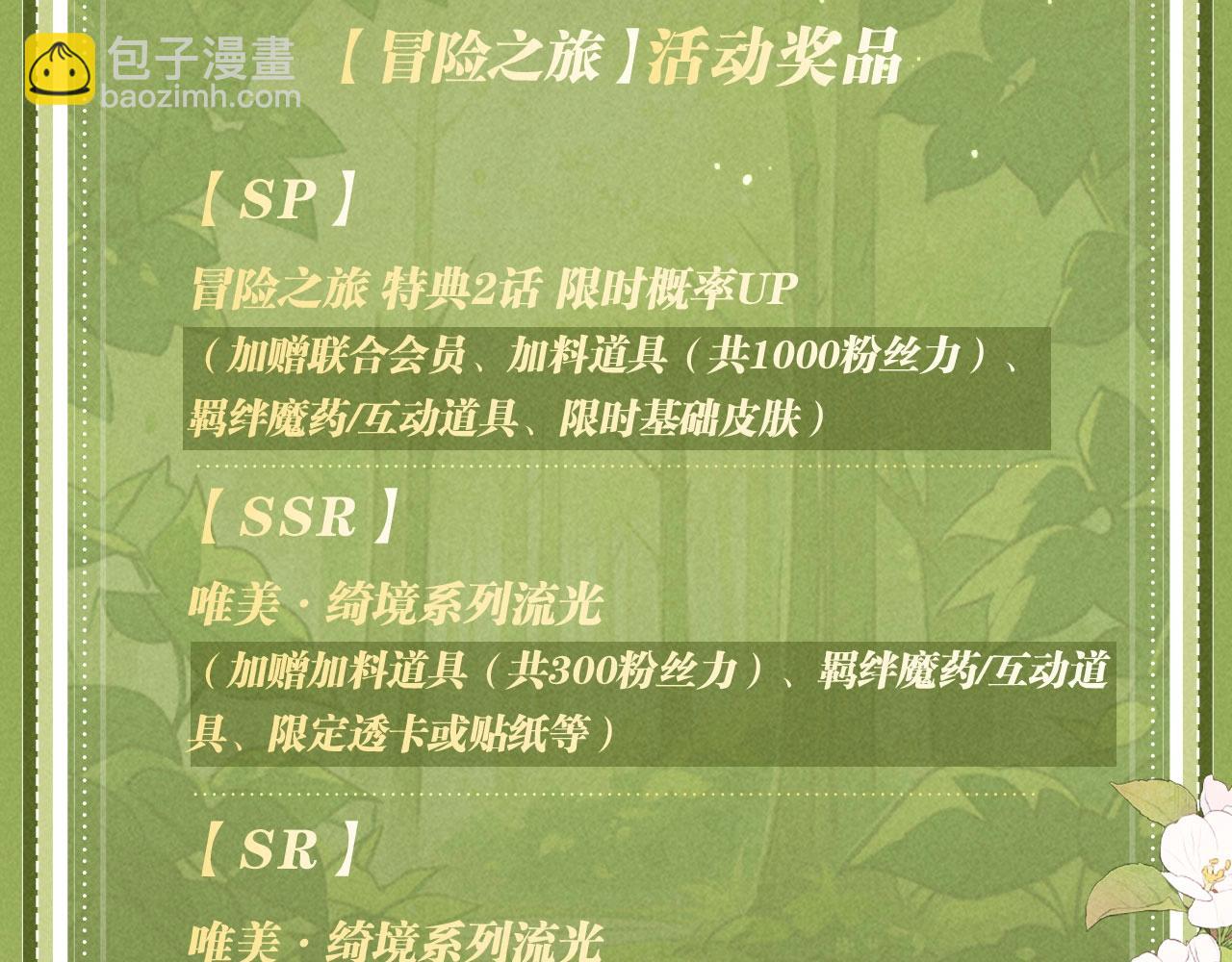 特典公开：9月12日 AU篇系列特别企划-第82话