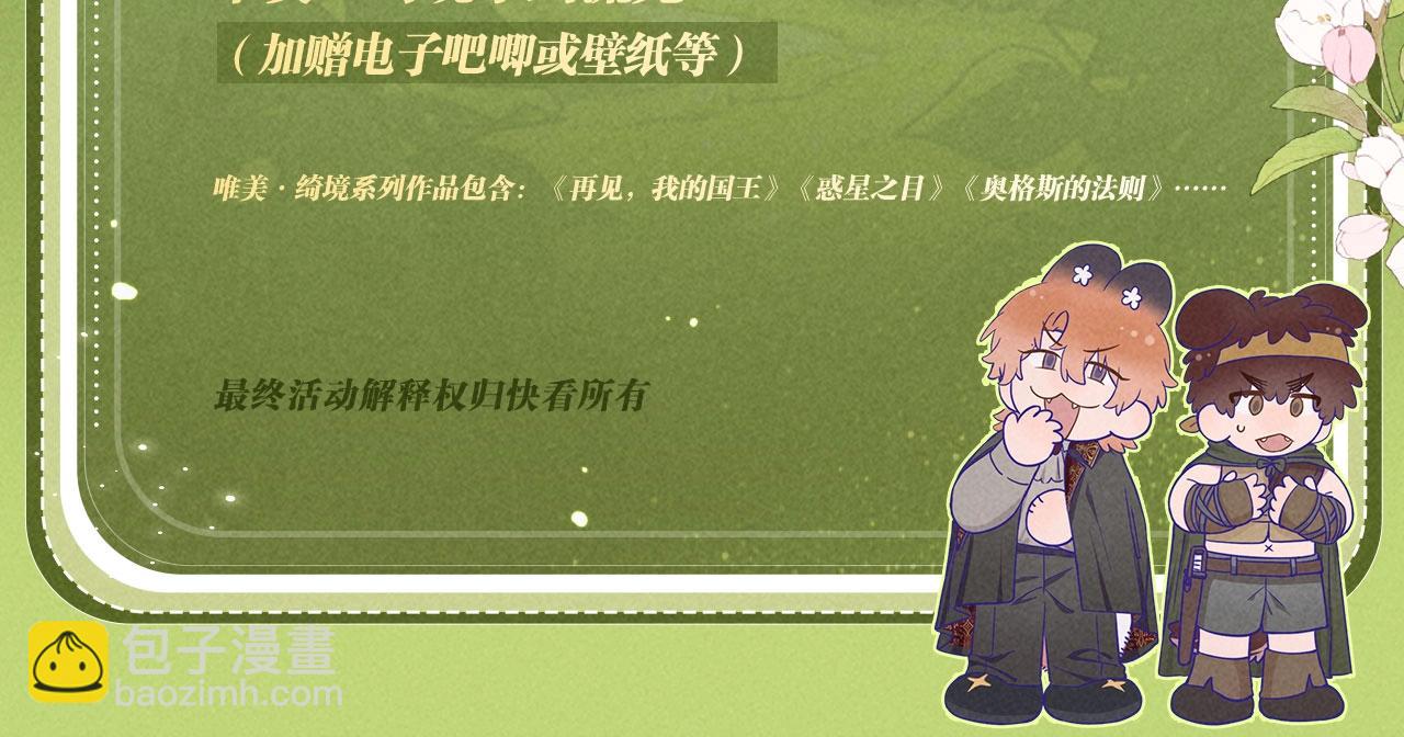 特典公开：9月12日 AU篇系列特别企划-第82话