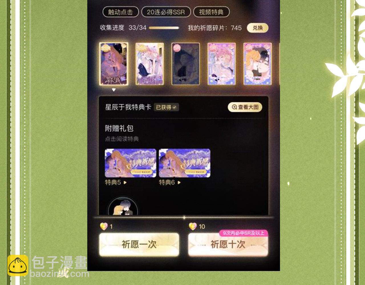 特典公开：9月12日 AU篇系列特别企划-第82话