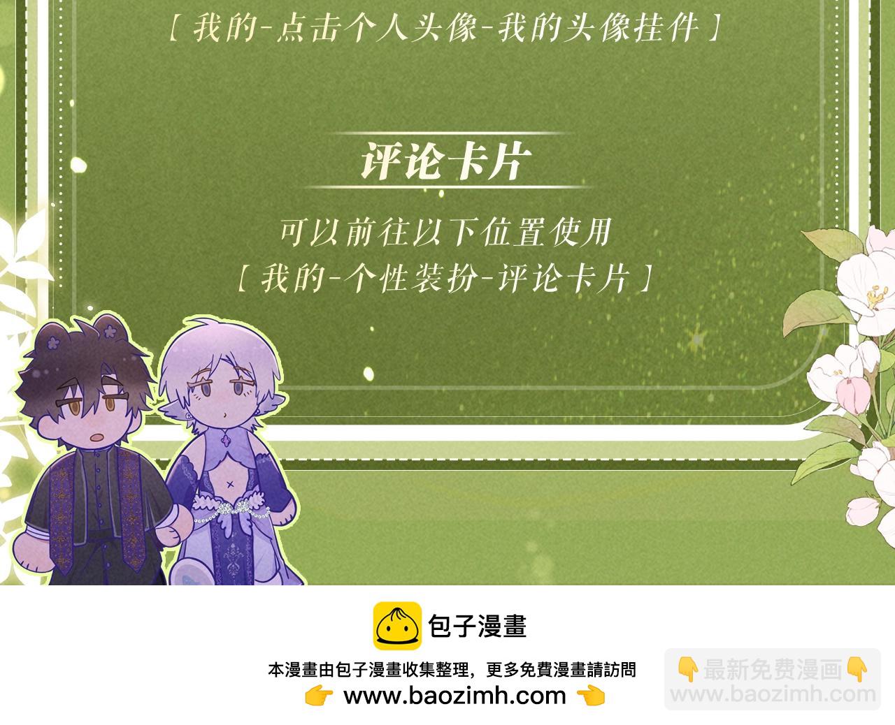 特典公开：9月12日 AU篇系列特别企划-第82话