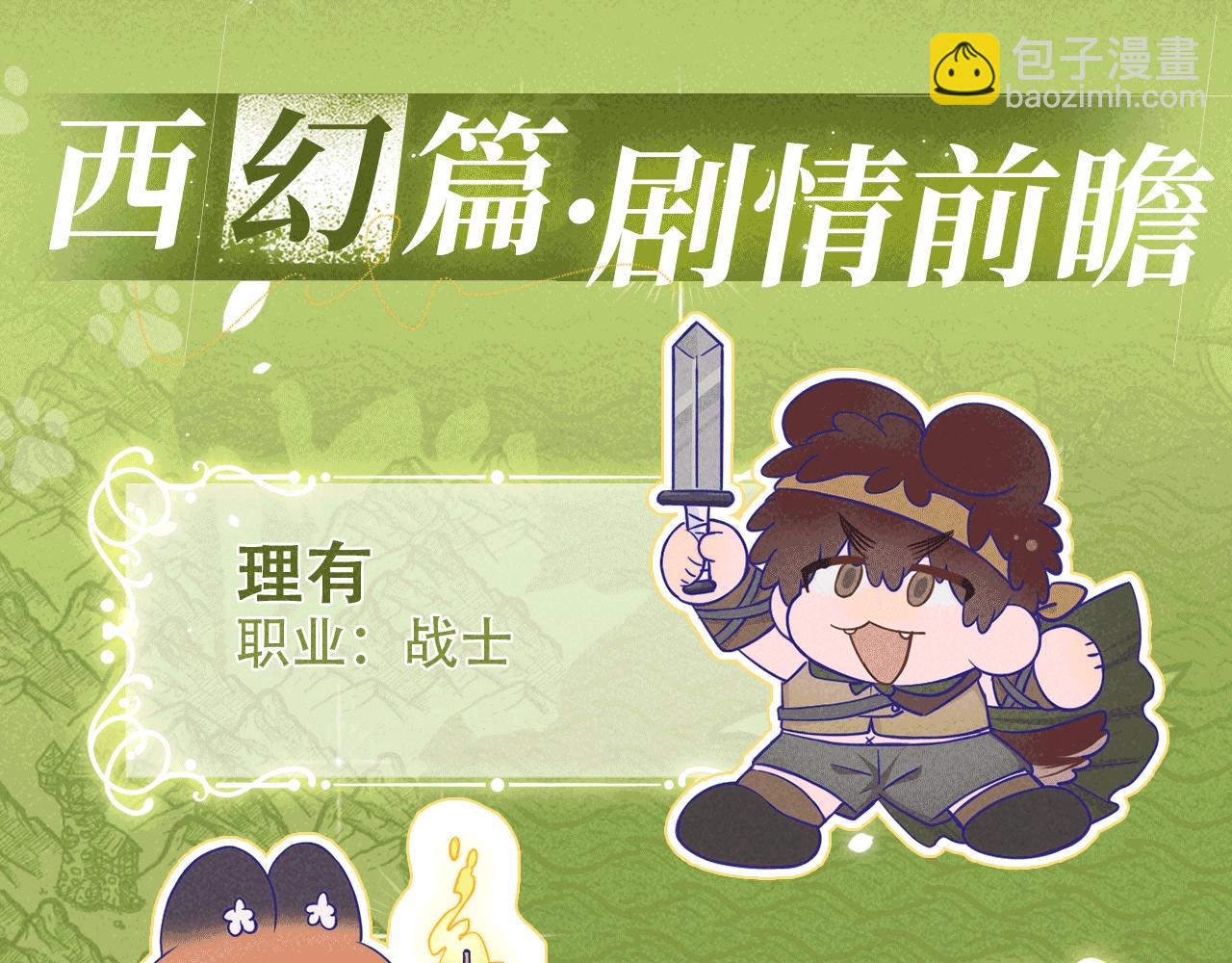 特典公开：9月12日 AU篇系列特别企划-第82话