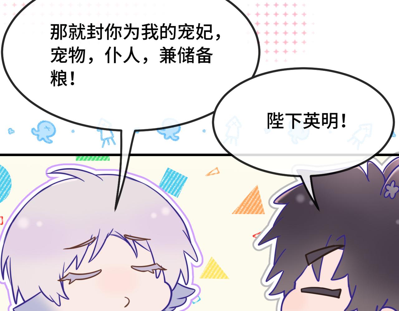 番外篇 为鱼鱼国王献礼(1/2)-第88话