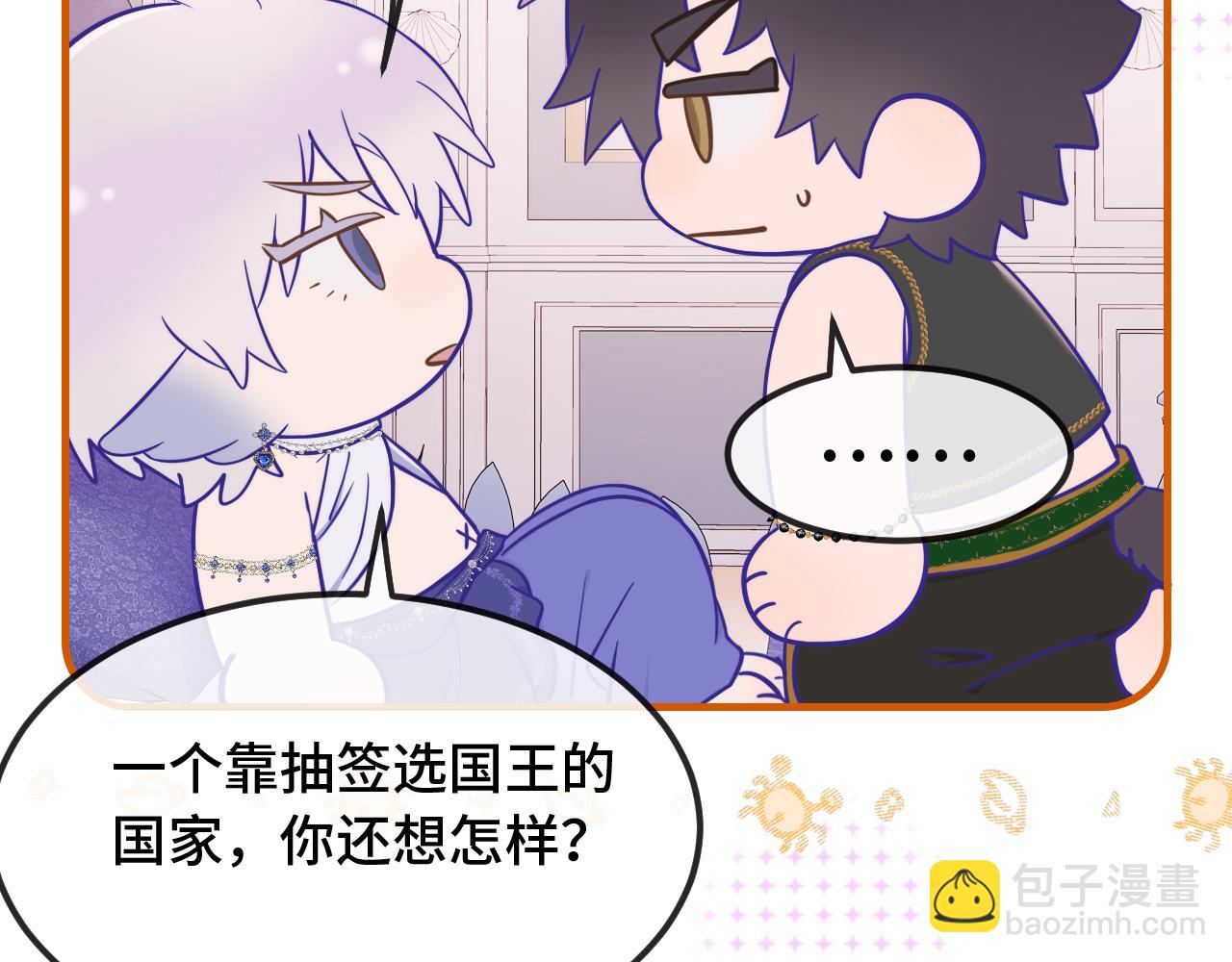番外篇 为鱼鱼国王献礼(1/2)-第88话