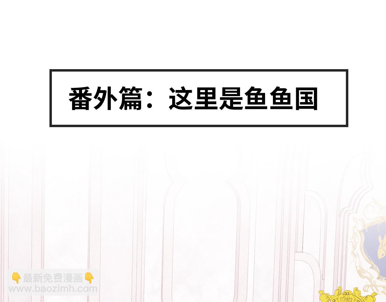 番外篇 为鱼鱼国王献礼(1/2)-第88话