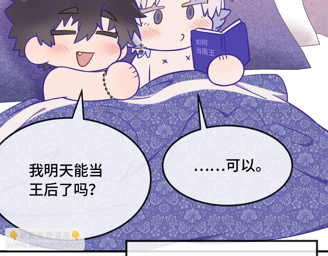 番外篇 为鱼鱼国王献礼(1/2)-第88话