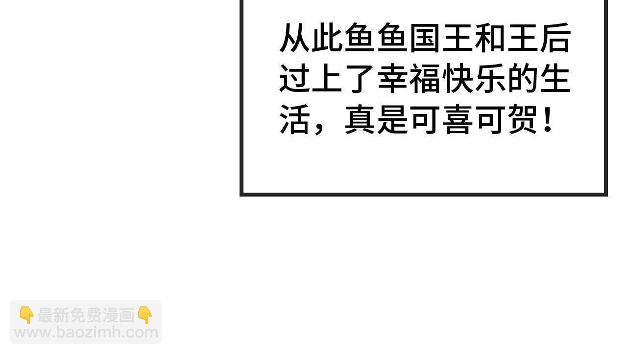 番外篇 为鱼鱼国王献礼(1/2)-第88话