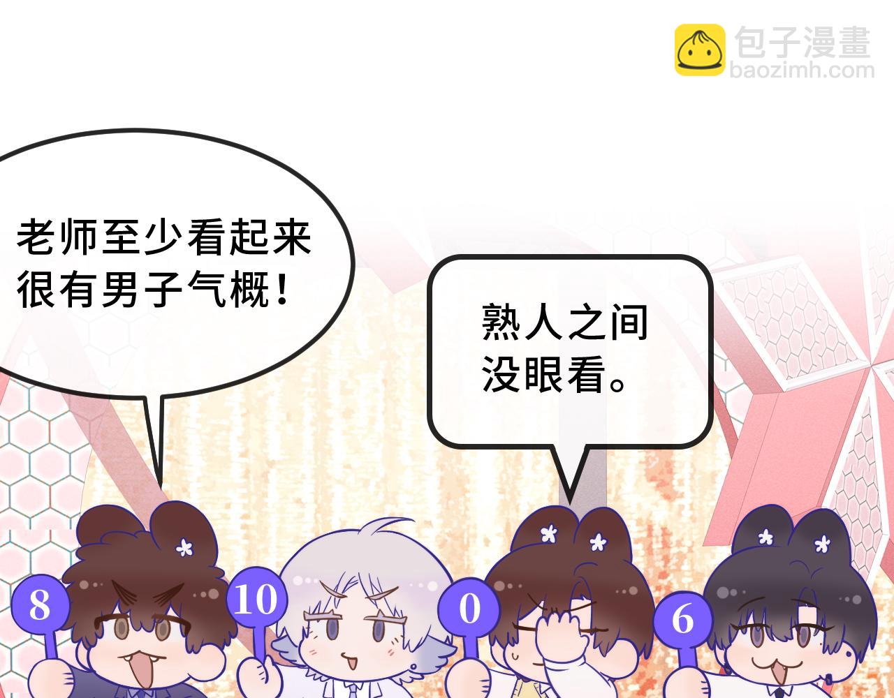 番外篇 魅力男子评选(1/2)-第90话