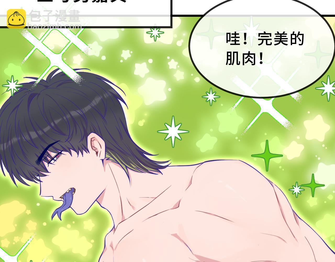 番外篇 魅力男子评选(1/2)-第90话