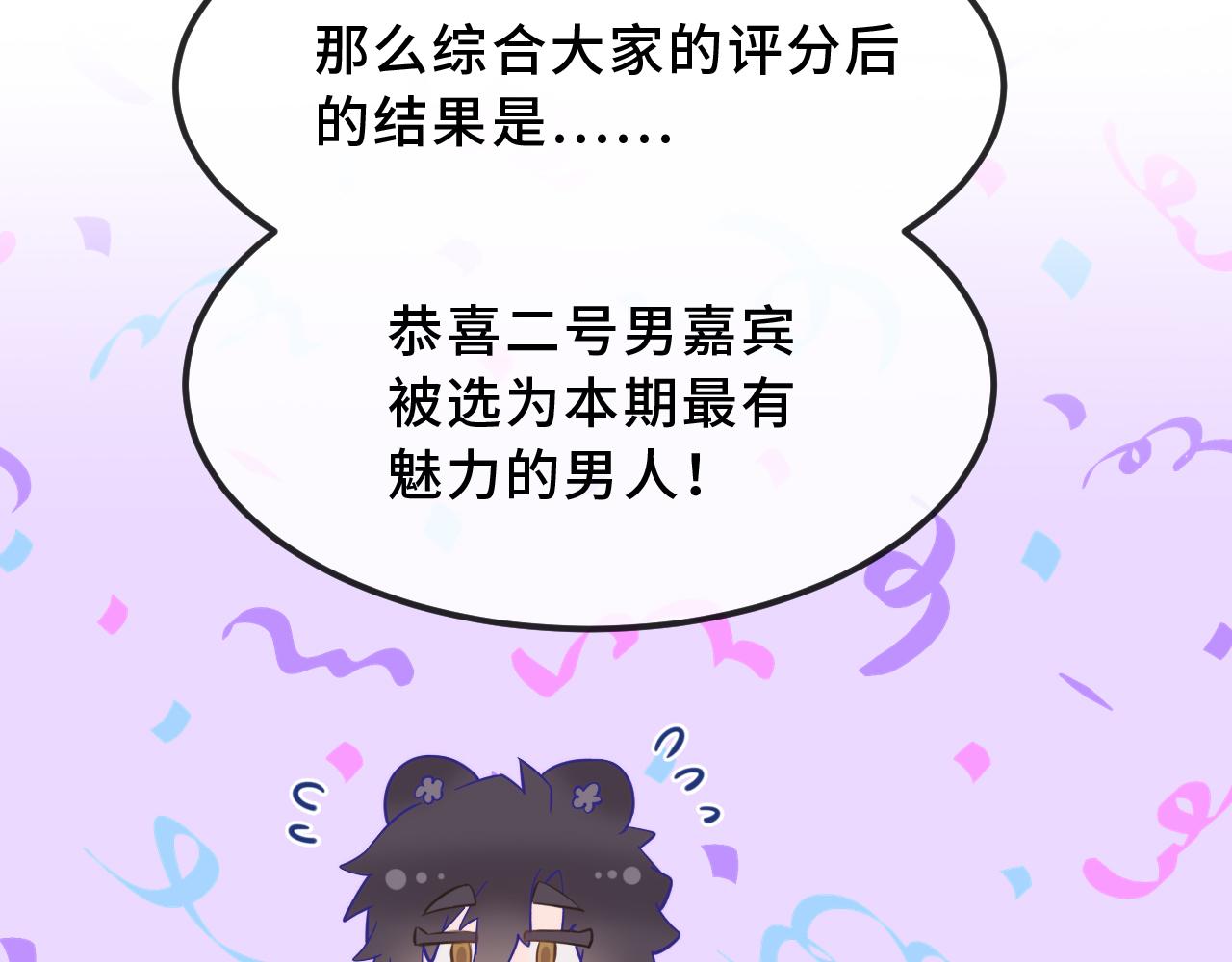番外篇 魅力男子评选(1/2)-第90话