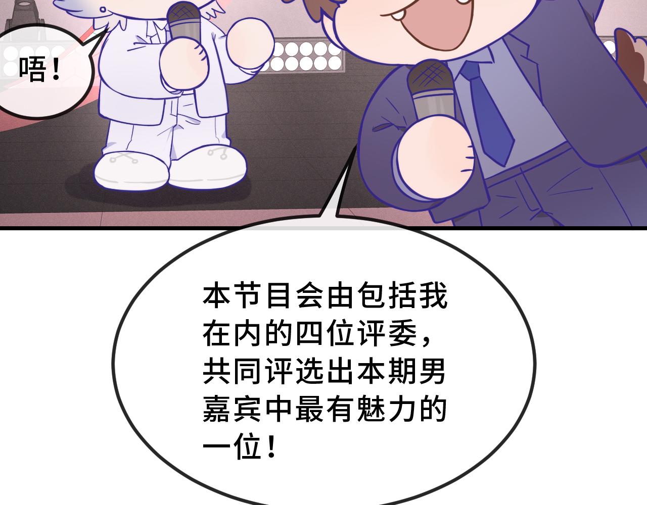 番外篇 魅力男子评选(1/2)-第90话