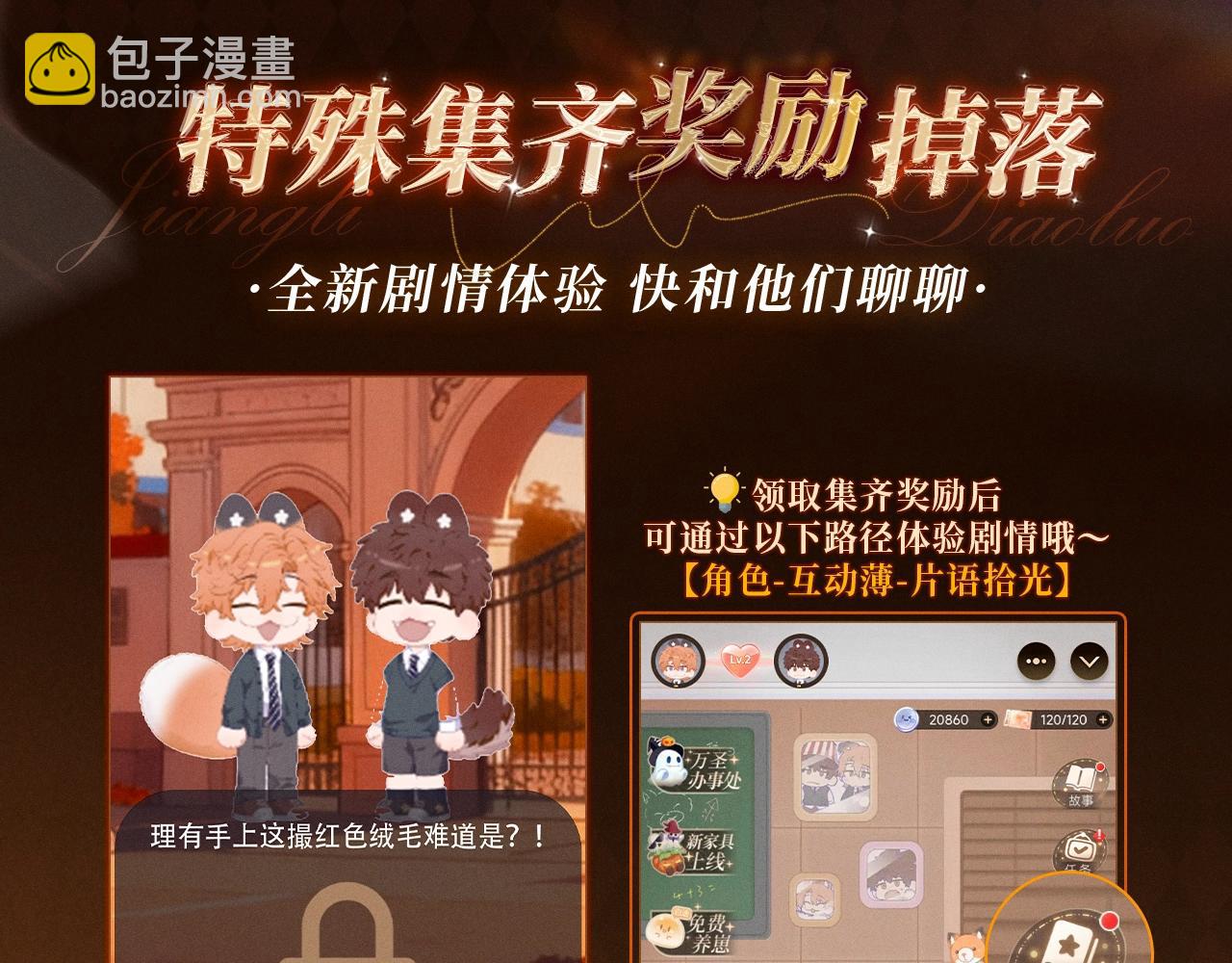 回忆流光系列 11月10日：狐飞狗跳，耳尾轻摇-第94话