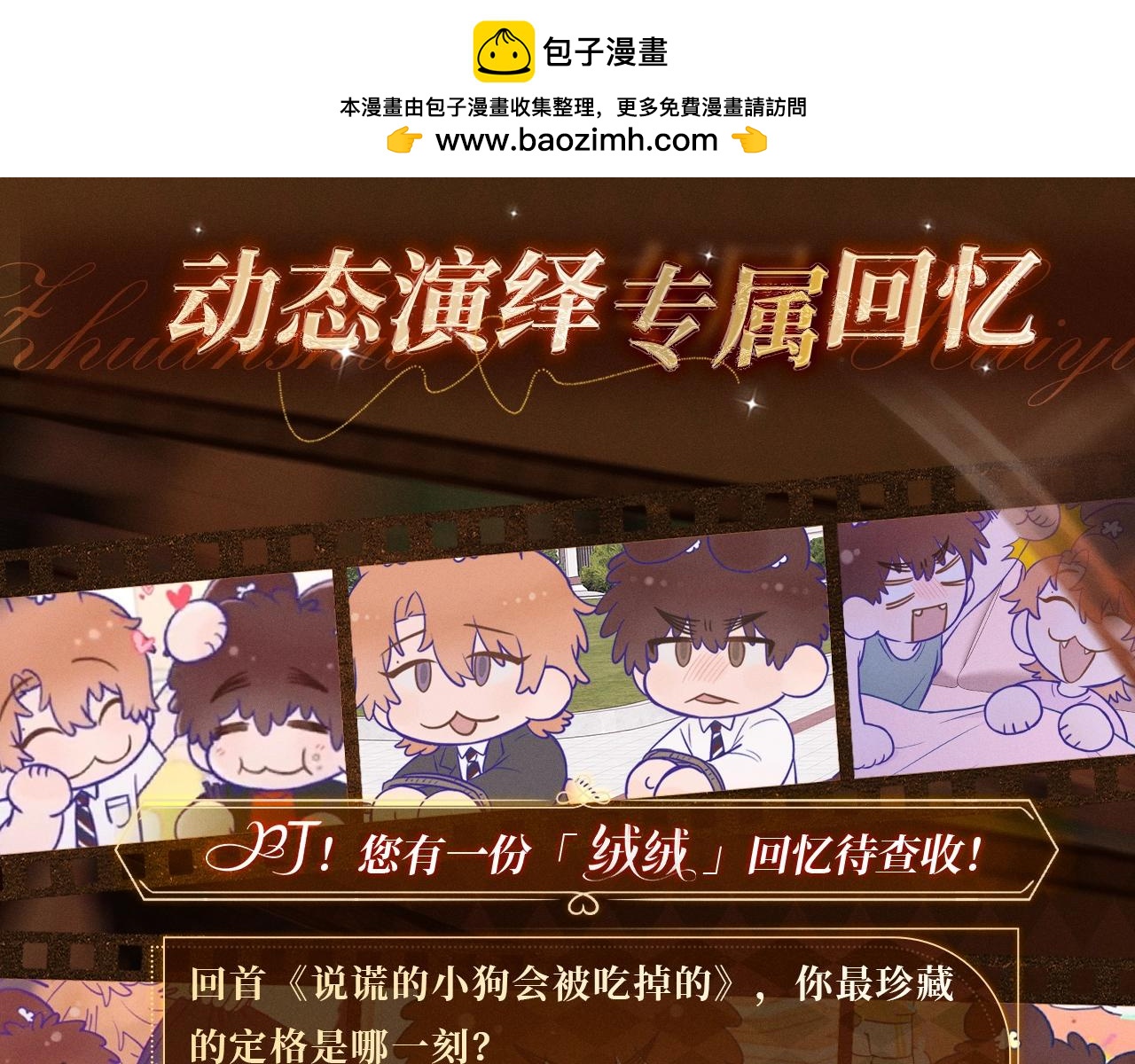 回忆流光系列 11月10日：狐飞狗跳，耳尾轻摇-第94话