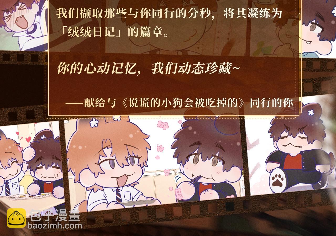 回忆流光系列 11月10日：狐飞狗跳，耳尾轻摇-第94话
