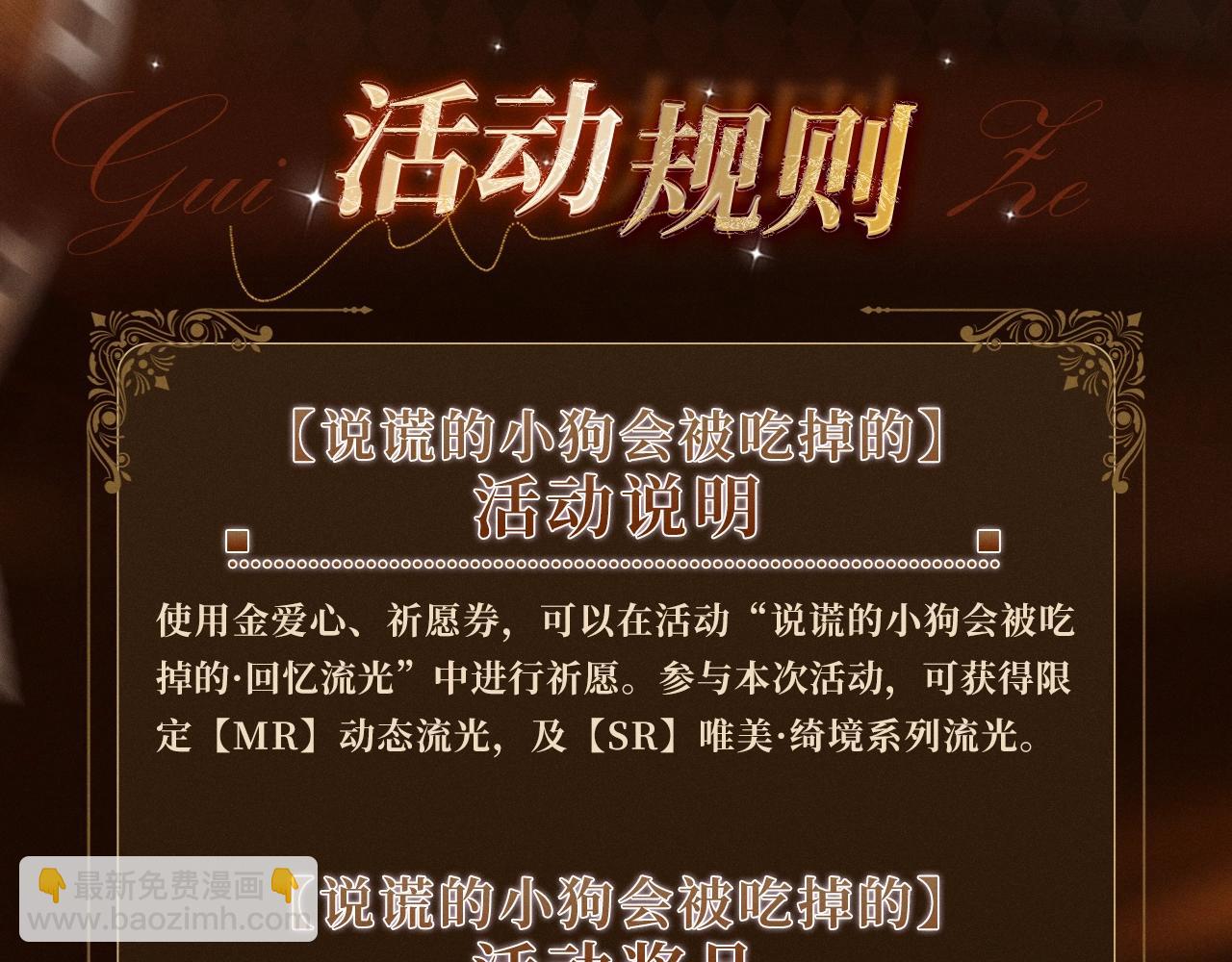 回忆流光系列 11月10日：狐飞狗跳，耳尾轻摇-第94话